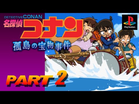 孤島の宝物事件 # 2【名探偵コナン（Play Station）】（8/10）