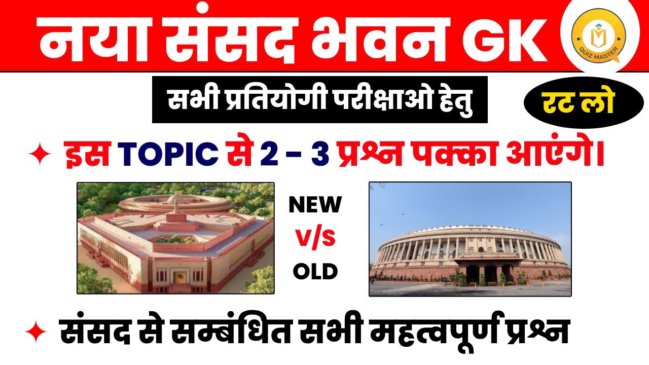 नया संसद भवन GK | New Parliament Building India | Current Affairs 2023 ...