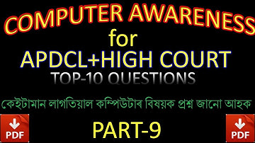 TOP 10 COMPUTER AWARENESS QUESTIONS FOR APDCL & HIGH COURT EXAMINATION[PART-9]