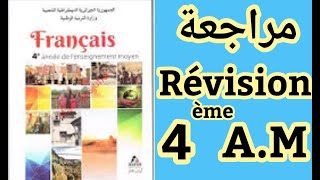 فرض نموذجي فرنسية السنة الرابعة متوسط الفصل الاول