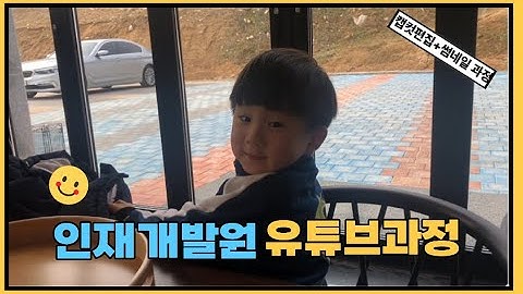 전북특별자치도 인재개발원 유튜브 영상편집과정 3일차 교육 샘플 동영상