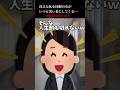 会社の同僚が貧乏な私を常に笑い者にしてくる。→やり過ぎじゃないよね？【2ch怖いスレ】#shorts