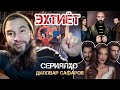 АЗ ИН СЕРИЯЛҲО ЭҲТИЁТ КУНЕД! Диловар Сафаров  Dfilm.tj Dilovar Safarov