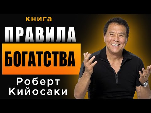 Кийосаки аудиокниги слушать бесплатно