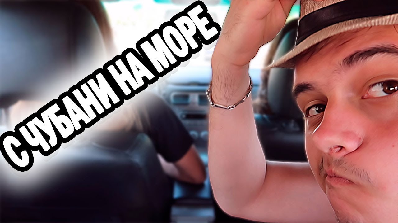 Vlog - С ЧУБАНИ НА МОРЕ