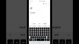 Hindi to English || Google Translate screenshot 1