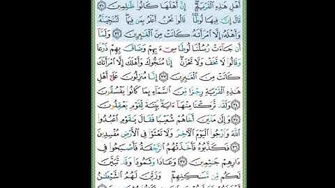 #سورة العنكبوت #تلاوة الآنسة سمية #الآيات_٣١_٣٢#قليل دائم خير