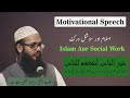 Islam aur social work  shaykh sarfraz faizi hafizahullah