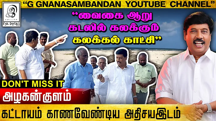 Live Visit l    ? l Alagankulam l   l G Gnanasambandan l Tamil