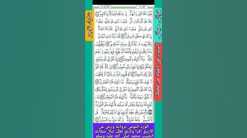 قرآني حياتي الورد اليومي برواية ورش عن الازرق سورة النور