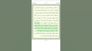 سورة البقرة   Al Baqara 273-274