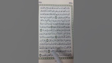 18_ تصحيح تلاوة | الجزء الأول | الصفحة رقم ( 18 ) رواية حفص عن عاصم