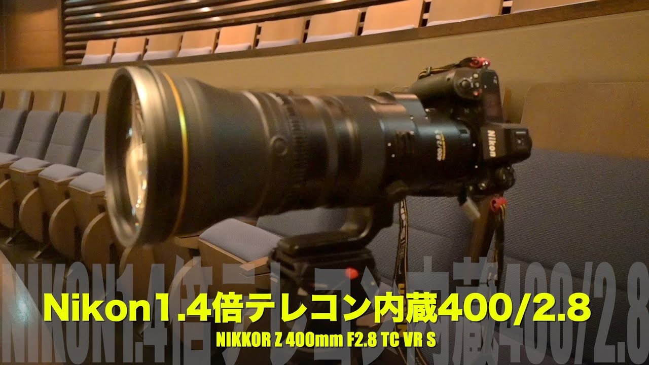 ニコンのNIKKOR Z 400mm F2 8 TC VR Sを使ってみた！次なるテレコン内蔵超望遠にも期待！