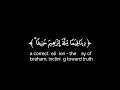 كروما شاشه سوداء قرآن كريم تلاوة من سورة الأنعام القارئ رعد الكردي