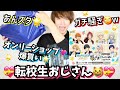 【大騒ぎ】腐男子転校生おじさんがあんスタオンリーショップで爆買いしてきた☆【あんさんぶるスターズ!】