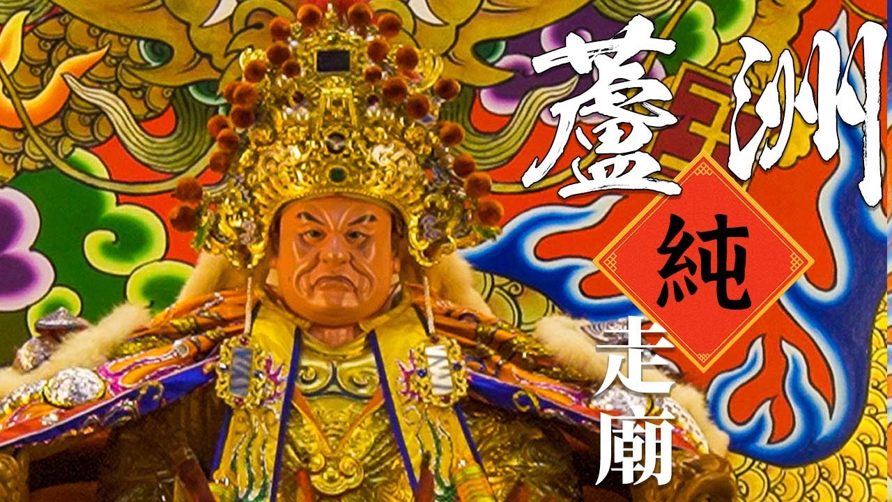 純走廟蘆洲。小路巷子裡宮廟太多了吧。