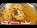        how to make sambar without dall