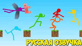 Анимация против Майнкрафта Эпизод 22 (Паркур) Русская Озвучка