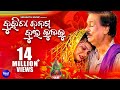 DUHITA JANAMA DUI KULAKU ଦୁହିତା ଜନମ ଦୁଇ କୁଳକୁ || SIDHARTH MUSIC | Sidharth Bhakti