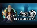 Forgotton Anne (неполная версия) Прохождение #1