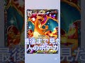 【ポケポケ】○○した人のポケカ#ポケポケ版#リザードン#イマーシブ