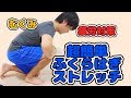 【ストレッチ】むくみ、疲労回復に!簡単ふくらはぎストレッチ!