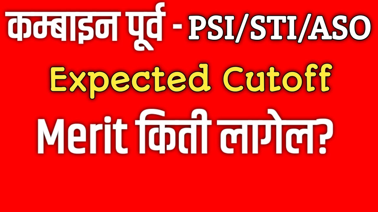 MPSC Combine Prelim Exam Expected Cutoff / Combine Cut off 2021 / mpsc cut off
