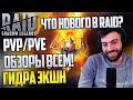 Обзоры всем. PvP. Ба-Сата. Lets gooo!. Raid SL