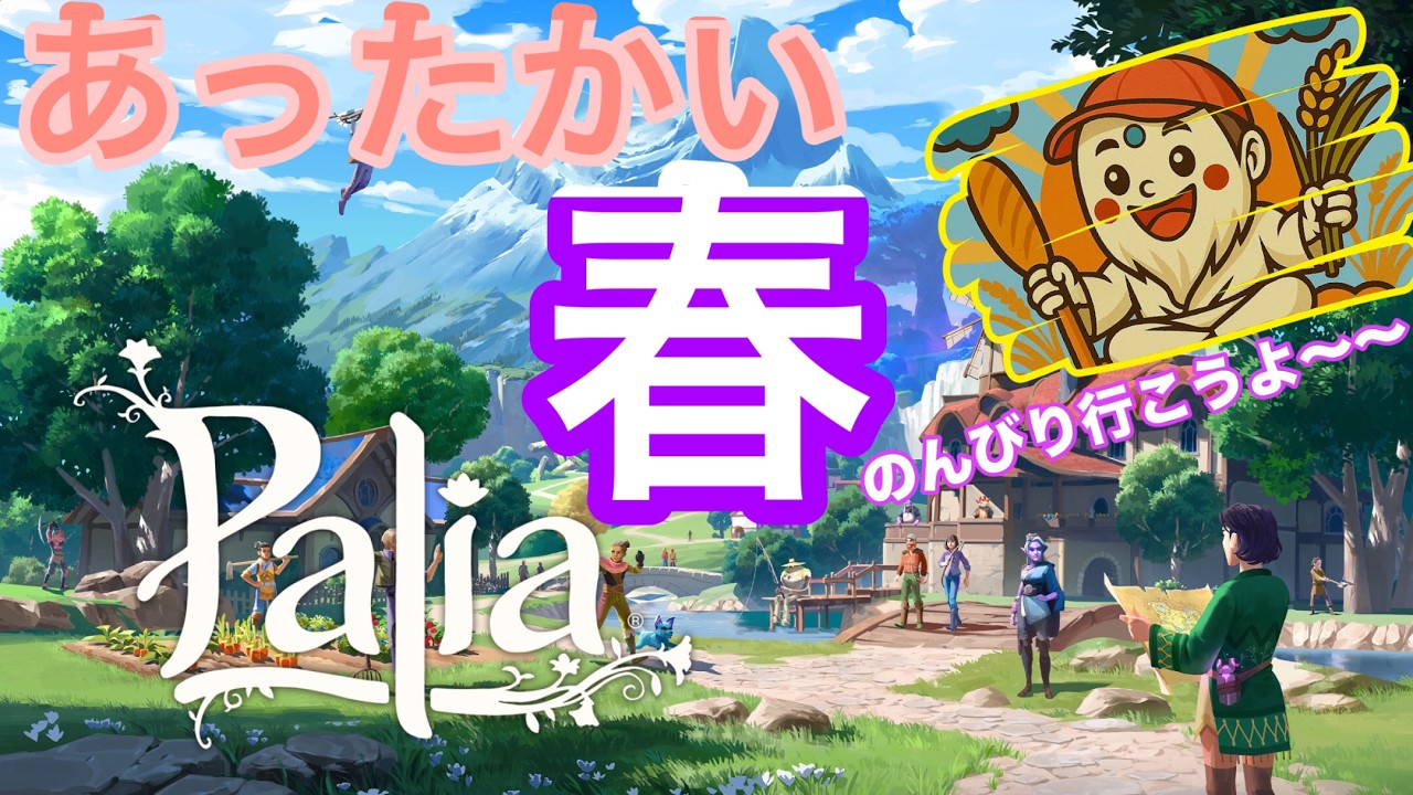 [Palia  PS版]　★魚とお金とオイラ！　ゆっくりお茶と共に。前回の続き　夜🌃✨