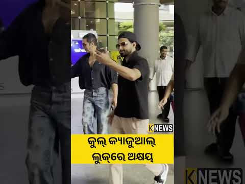ଏୟାରପୋର୍ଟରେ ସ୍ପଟ୍ ହେଲେ ଅକ୍ଷୟ କୁମାର #knewsodisha