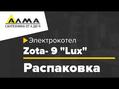 Распаковка Электрокотел Zota- 9 "Lux"