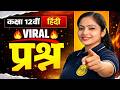 Class 12th Hindi Most Important Questions 2027 #artsclassesacademy