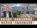 花蓮文化局醜聞