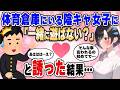 【2ch馴れ初め総集編】担任に頼まれて昼休みに体育倉庫で1人寂しそうにしている女子に「一緒に遊ばない?」と声をかけた結果…【作業用】【ゆっくり】