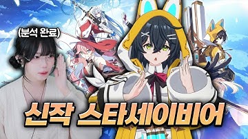 모바일 게임 15개 하는 사람의 신작 스타세이비어 오픈 첫 날 플레이 리뷰