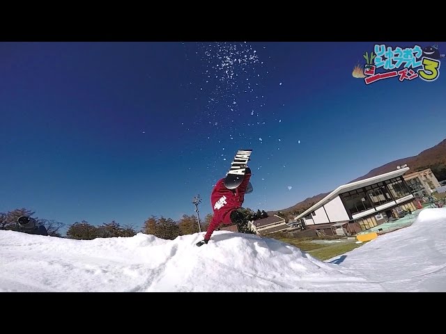 上級者も初滑りは重い…スノーボード動画 竜王シルブプレシーズン3-2＠軽井沢スキー場