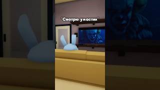 Вы тоже боитесь каждого шороха при просмотре ужастика?// #shorts #superdan #роблокс