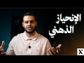 اخطر الانحيازات الفكرية في تصميم تجربة المستخدم