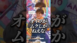 オイラがムクしかねぇな