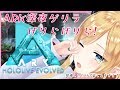 【Ark: Survival Evolved】へなちょこ悪魔の深夜ゲリラ！いざ深夜げりらへ【ホロライブ/癒月ちょこ】