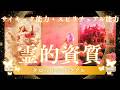 【霊的資質】あなたのスピリチュアル能力・サイキック能力🔯思わずガイドさんからのメッセージも出てきました😲タロット&オラクル