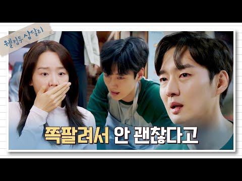 (<strong>강영석</strong> 착잡) 신혜선에게는 들키고 싶지 않았는데.. | 웰컴투 삼달리 7회 | JTBC 231223 방송