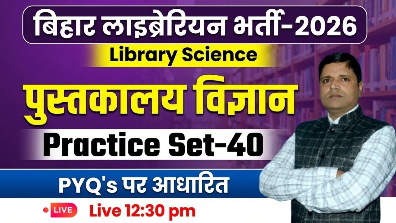 Library Science MCQ Practice Set 40 🔥 | Bihar Librarian Exam 2026 तैयारी ! Most Importent vedio