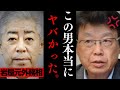 【北村晴男】トンデモない話に鳥肌が立ちました…岩屋元外務大臣が中国と最悪な合意をしていた...日本を中国に売った岩屋氏の愚行がヤバい...