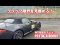 グリップ限界を安全に見極めろ！ NR Aロードスター