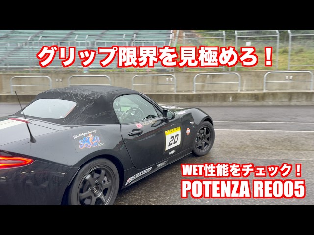 グリップ限界を安全に見極めろ！ NR Aロードスター