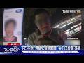 下巴不對! 通緝犯借臉闖關 「尖下巴變圓」落網｜TVBS新聞 @TVBSNEWS02
