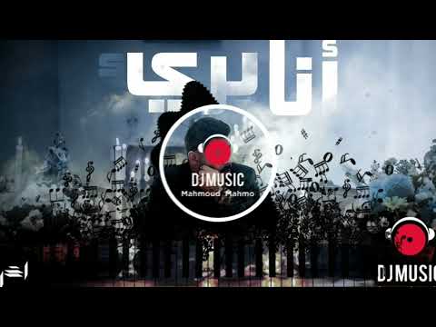 A5rass Ana Baree2 الاخرس أنا بريء Remix ريمكس 