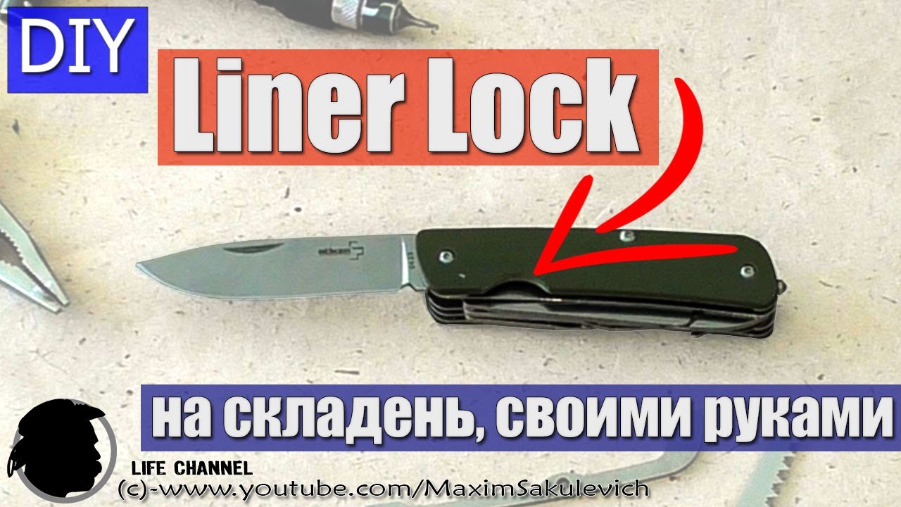 Делаем Liner Lock на Складном Ноже и Убираем ряд инструментов...