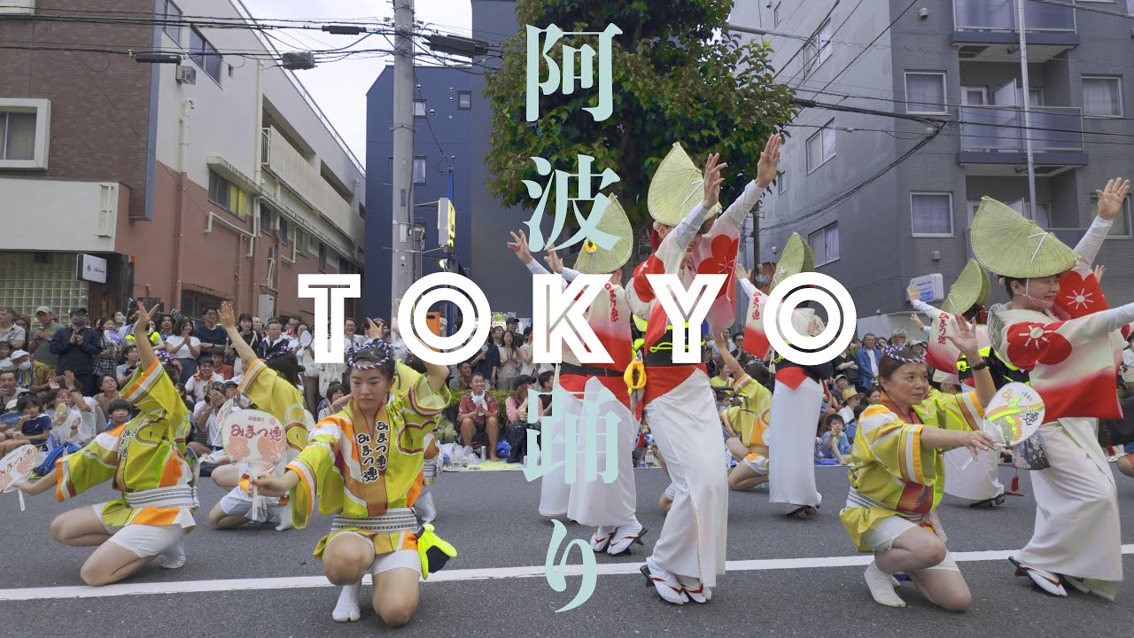 4K【阿波踊り】高円寺阿波踊り2024 中央演舞場観戦！！ロングバージョン/Awaodori in Tokyo Koenji JAPAN【東京散歩】